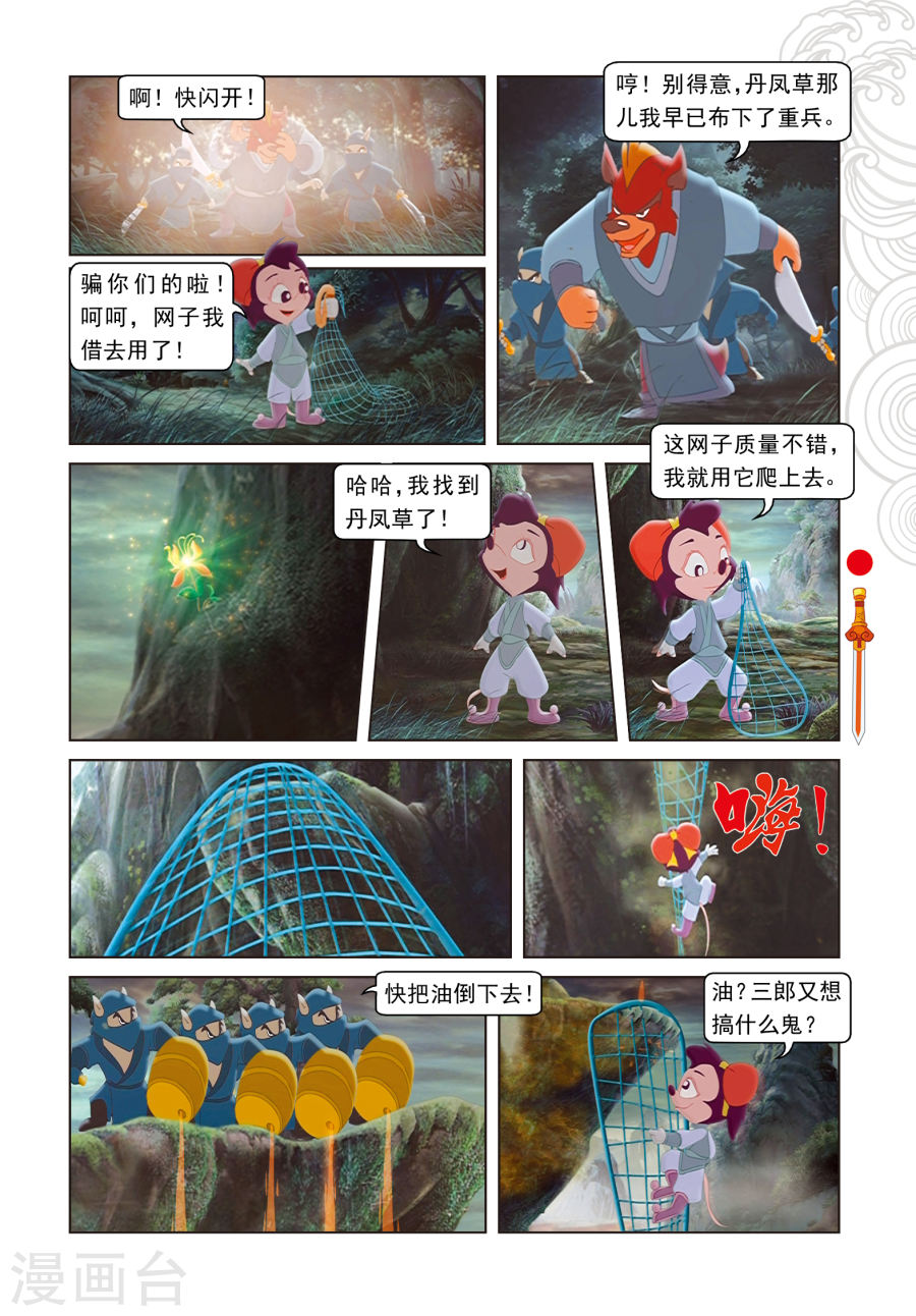 第23话惊采丹凤草-虹猫仗剑走天涯-虹猫蓝兔（第8张）